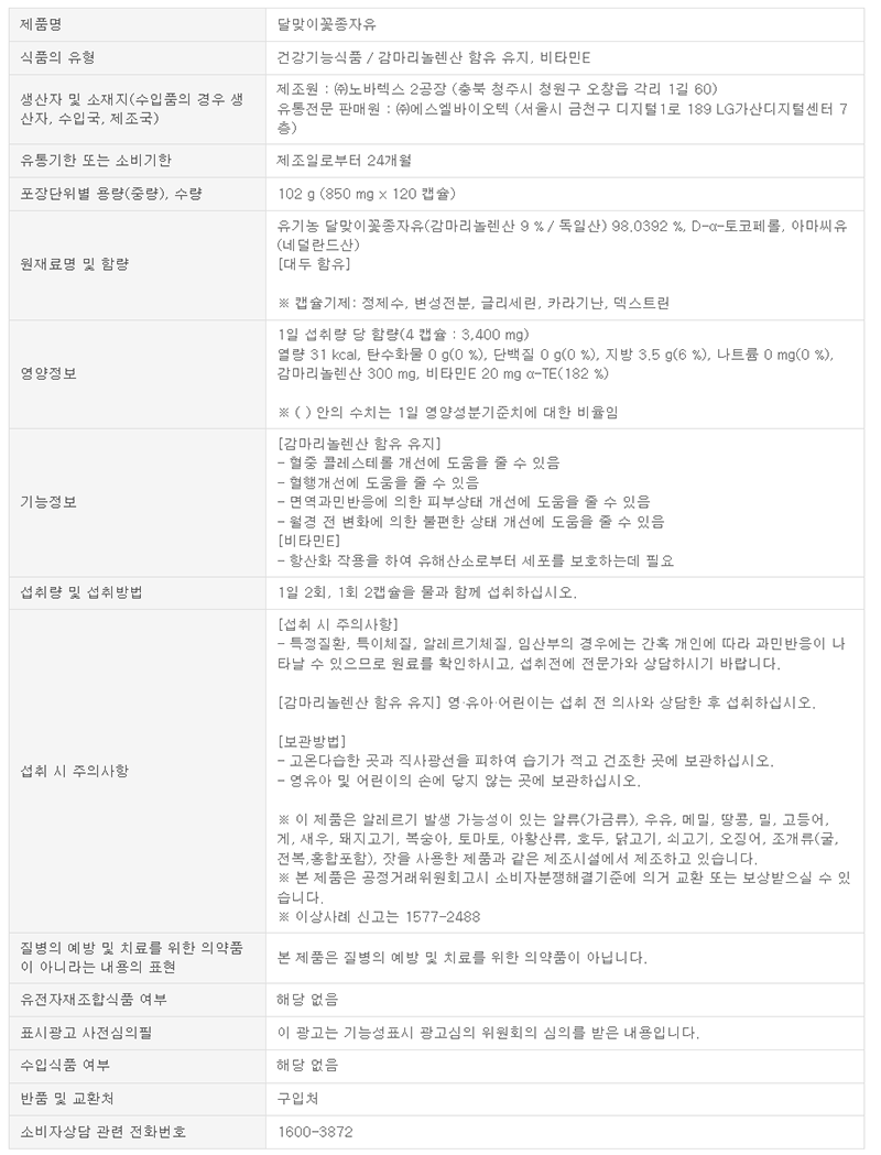 제품정보_달맞이꽃종자유.png