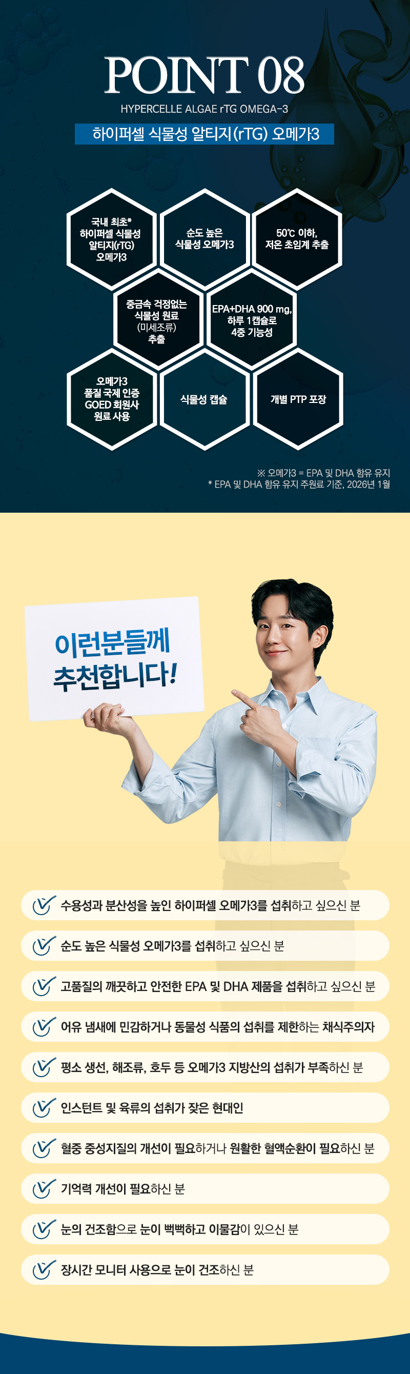 하이퍼셀 식물성 알티지 오메가3_상세03_241115.jpg