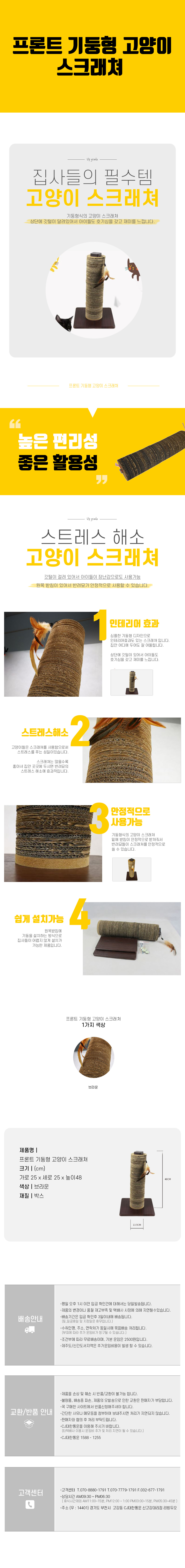 프론트-기둥형-고양이-스크래쳐.jpg