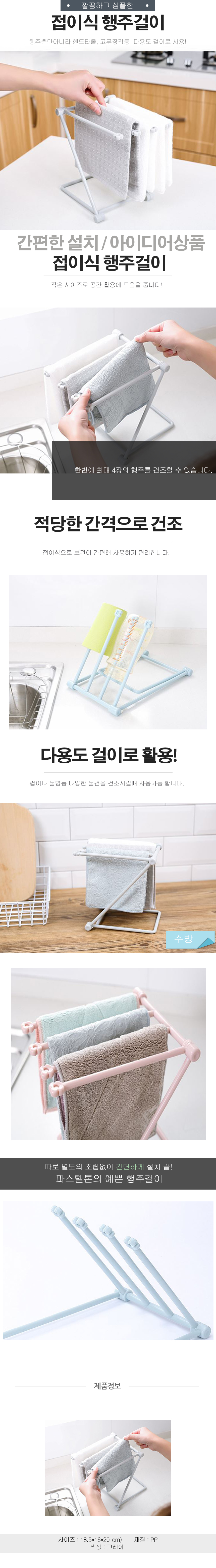 접이식 행주거치대.jpg