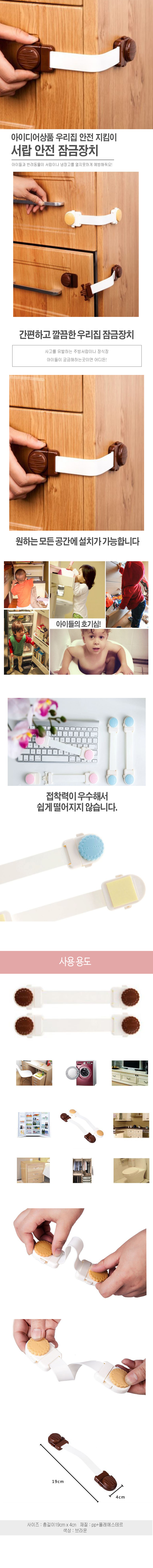 유아 서랍 안전잠금장치.jpg