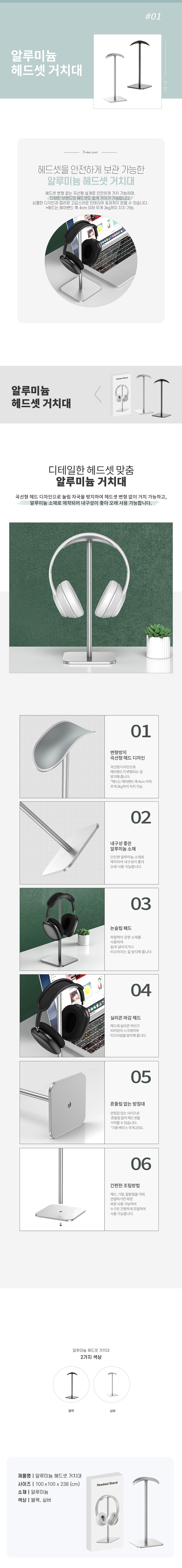 알루미늄-헤드셋거치대.jpg