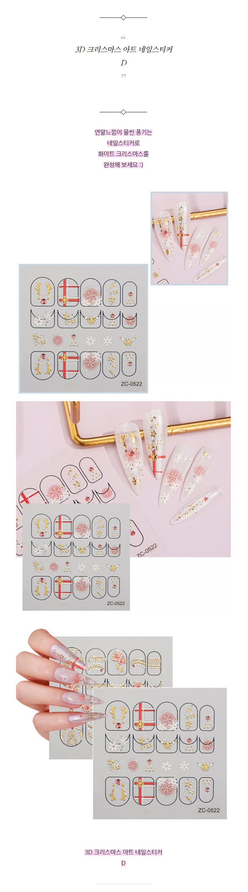 3D 크리스마스 아트 네일스티커 D.jpg