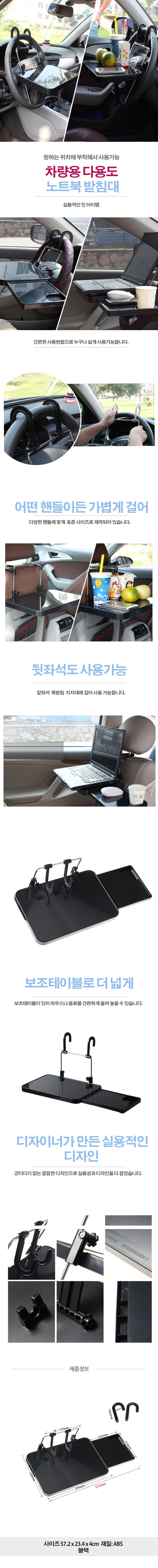 차량용 다용도 노트북 받침대.jpg