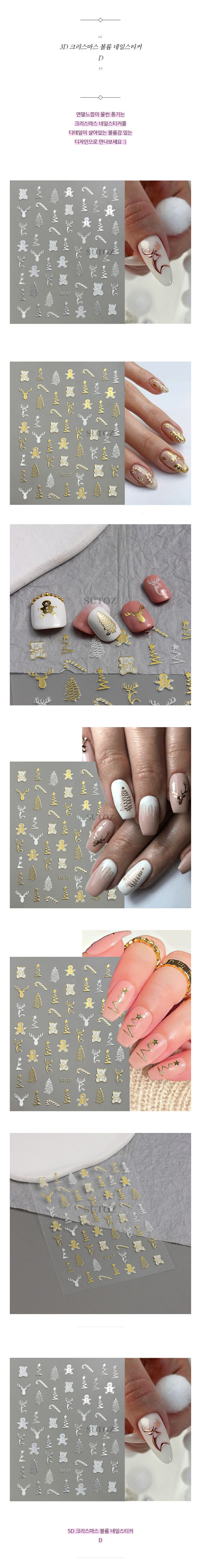 5D 크리스마스 볼륨 네일스티커 D.jpg