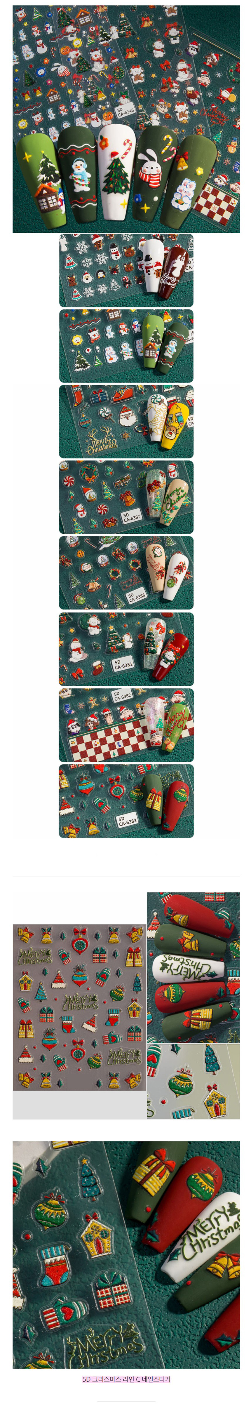 5D 크리스마스 라인 네일스티커 C2.jpg