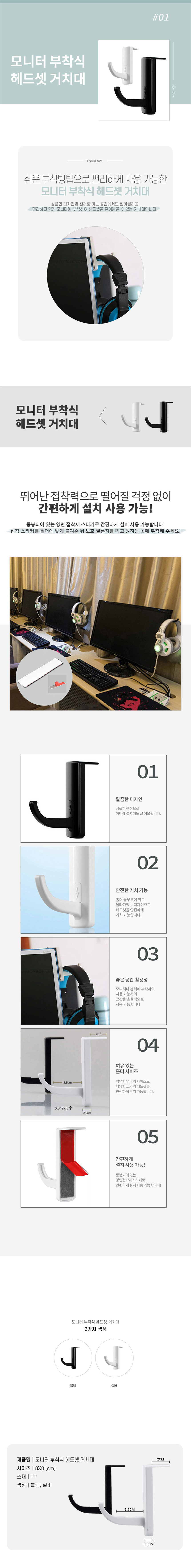 부착식-헤드셋-거치대.jpg