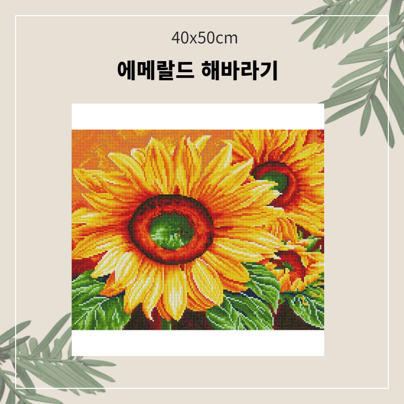 A-002 에메랄드 해바라기.jpg