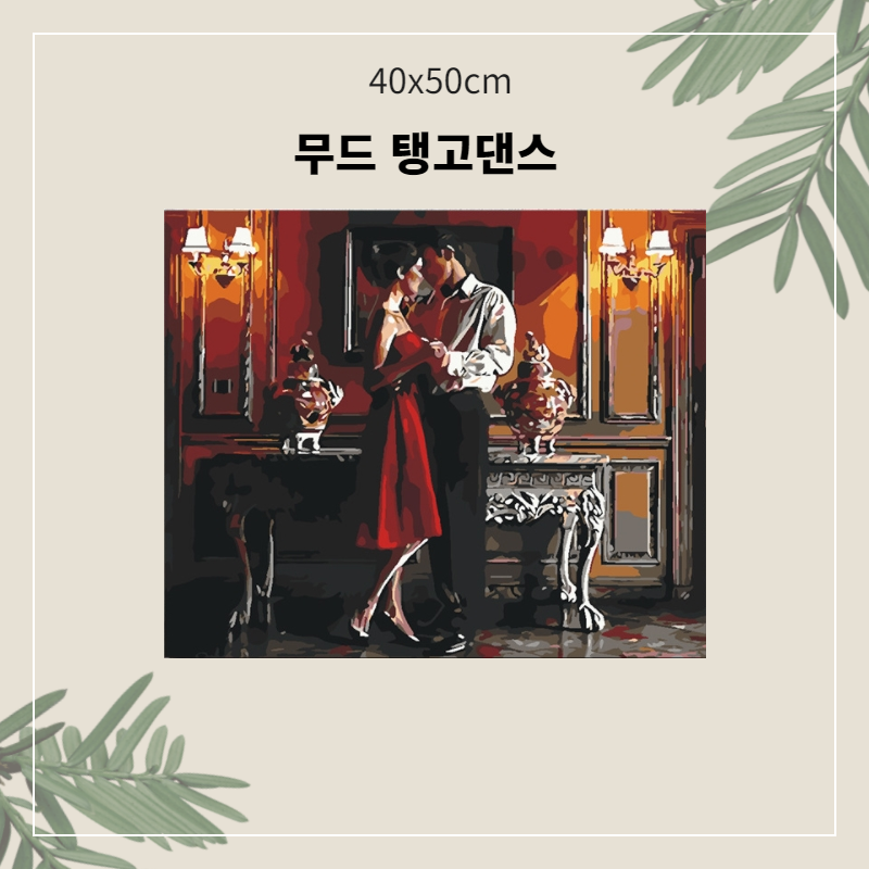 A-220 무드 탱고댄스.png