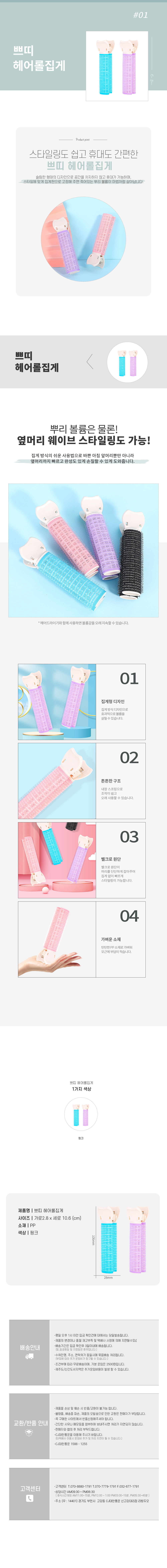쁘띠-헤어롤집게.jpg