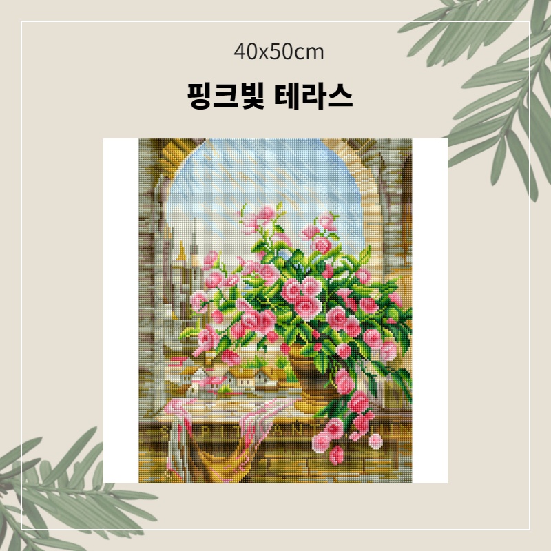 A-020 핑크빛 테라스.jpg