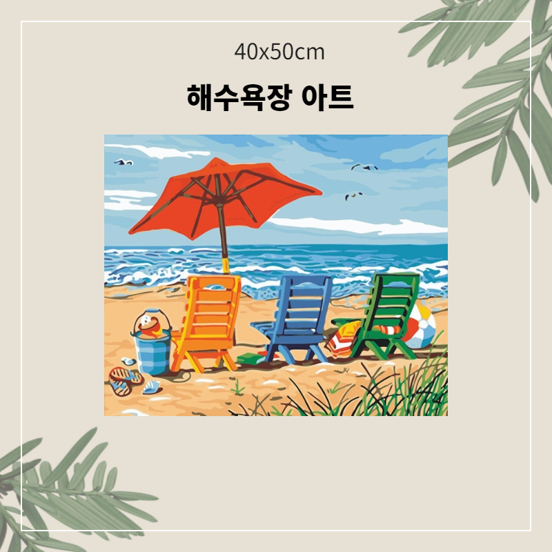 A-306 해수욕장 아트.png