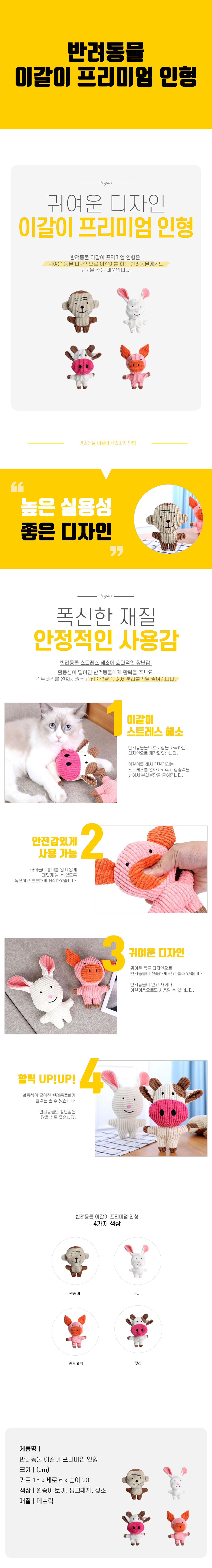 반려동물_이갈이_프리미엄_인형_상세.jpg