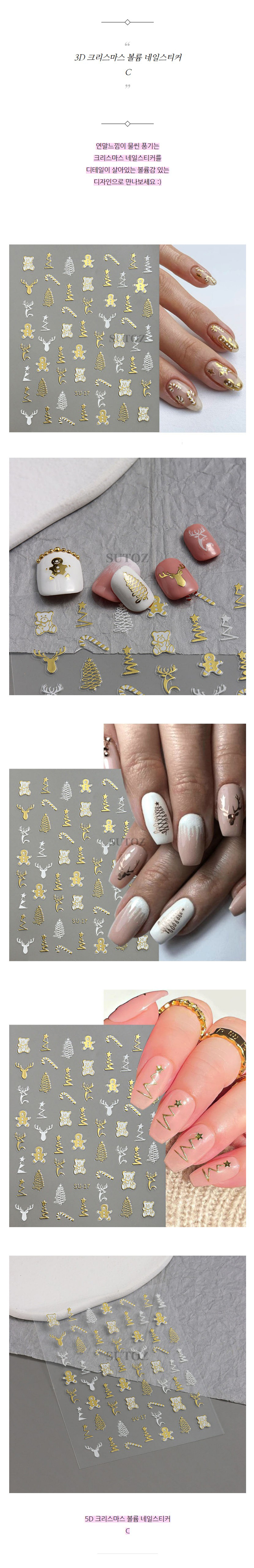 5D 크리스마스 볼륨 네일스티커 C.jpg