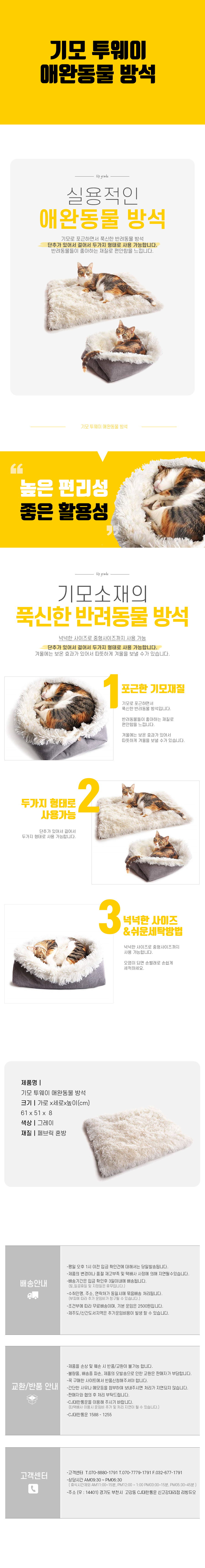 기모-투웨이-반려동물-방석.jpg