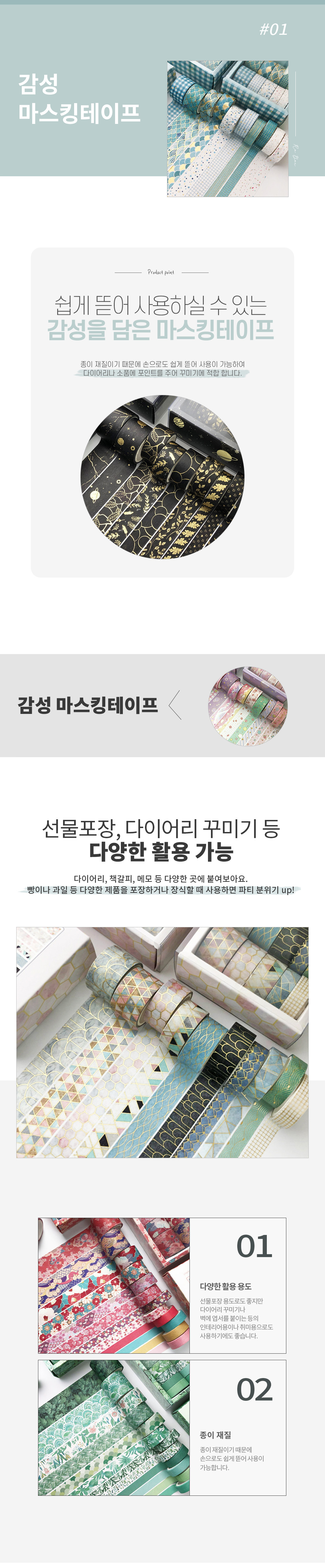 감성-마스킹테이프_01.jpg