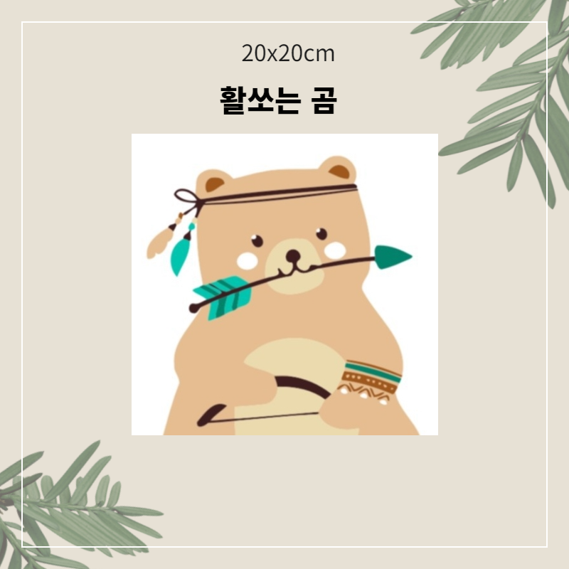 A-355 활쏘는 곰.png
