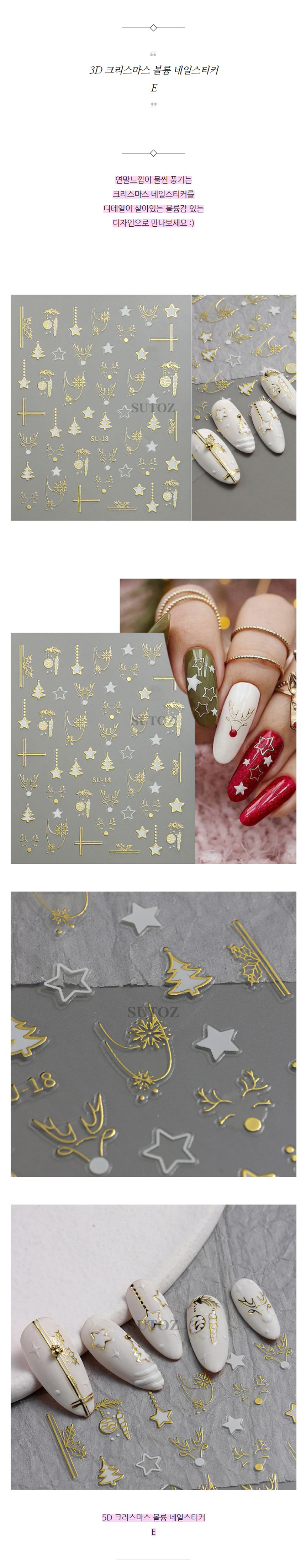 5D 크리스마스 볼륨 네일스티커 E.jpg