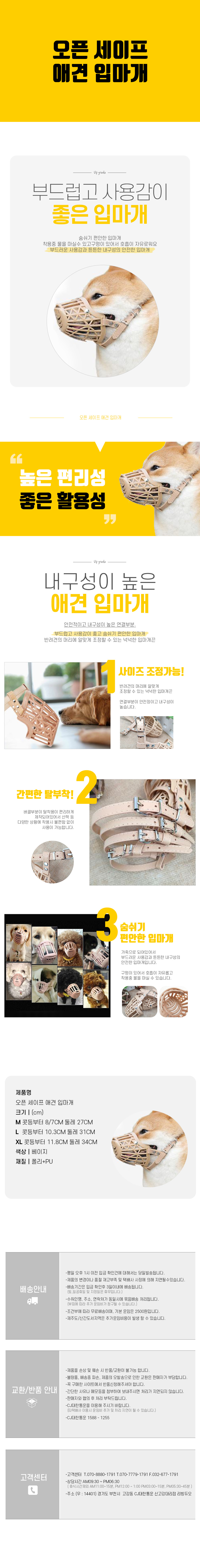 오픈-세이프-애견-입마개.jpg