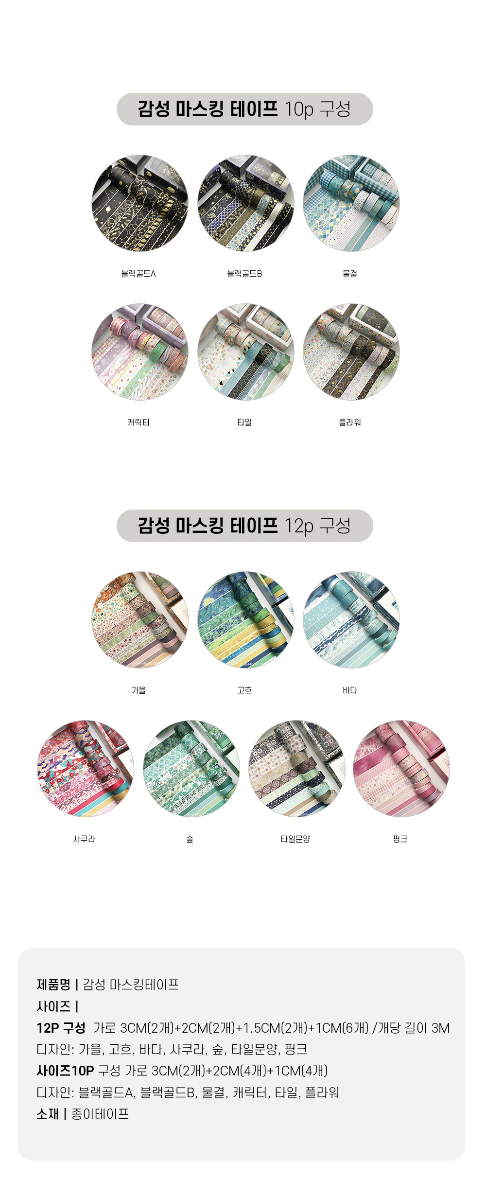 감성-마스킹테이프_02.jpg