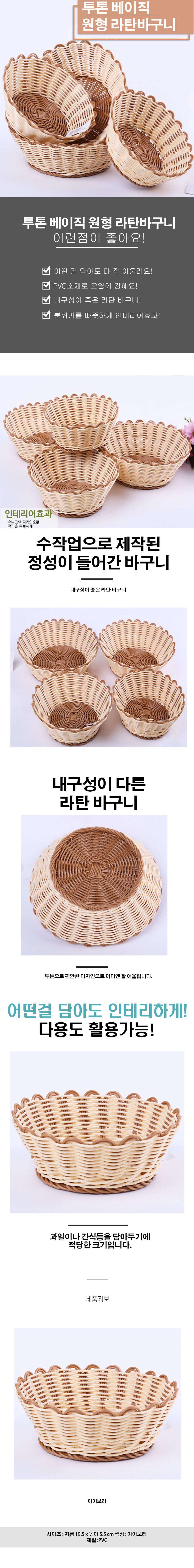 투톤 베이직 원형 라탄 바구니.jpg