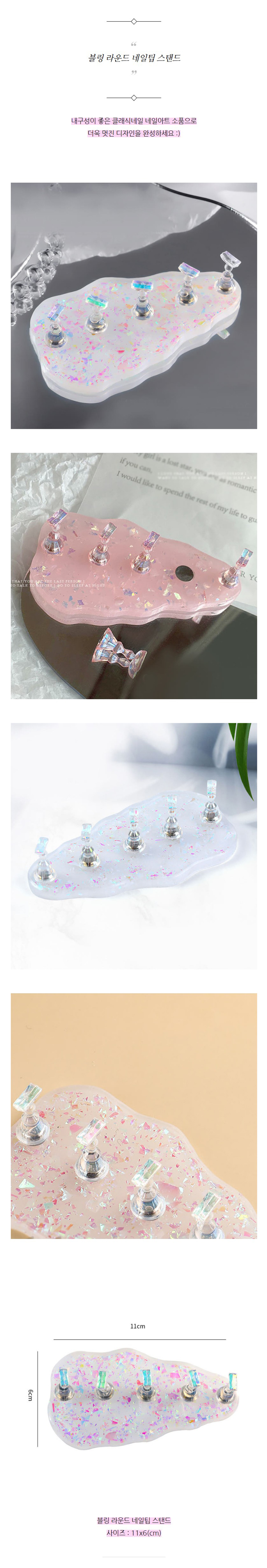 블링 라운드 네일팁 스탠드.jpg