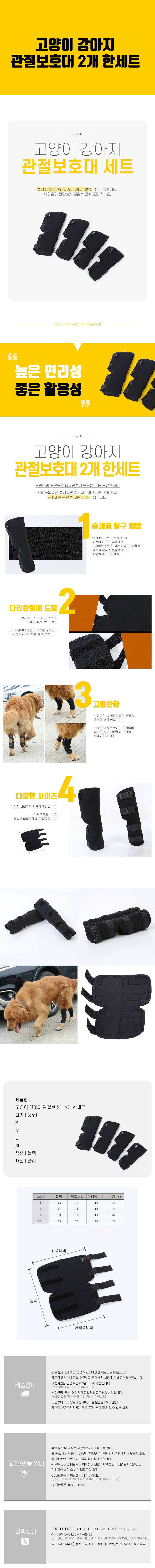 고양이강아지관절보호대.jpg