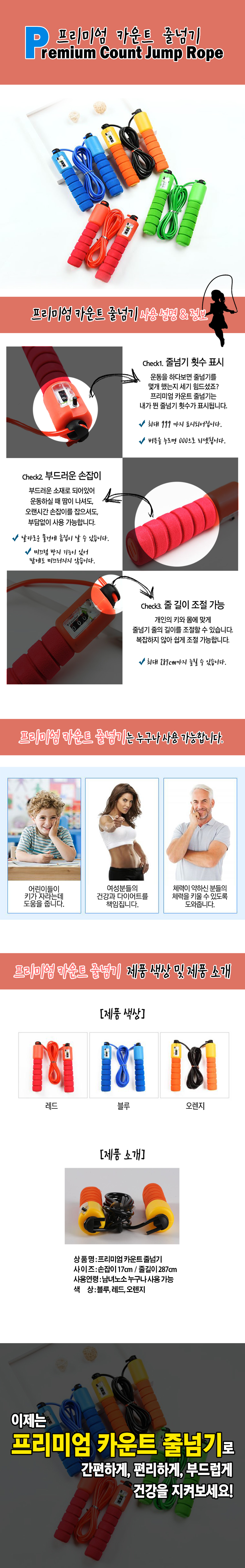 프리미엄 카운트 줄넘기.jpg