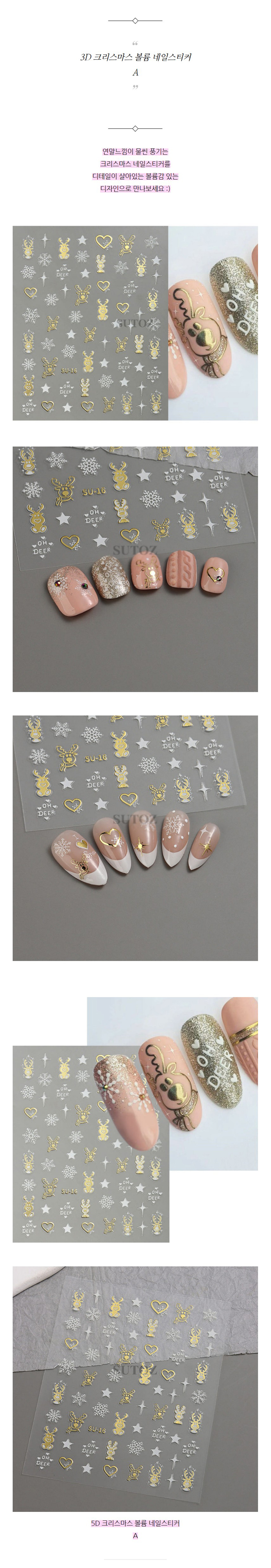 5D 크리스마스 볼륨 네일스티커 A.jpg
