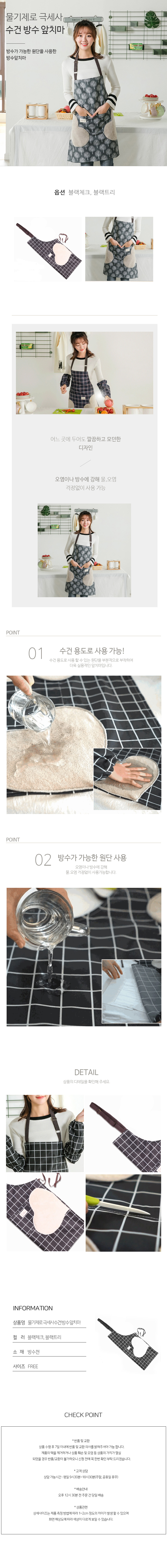 물기제로 극세사수건 방수 앞치마.jpg