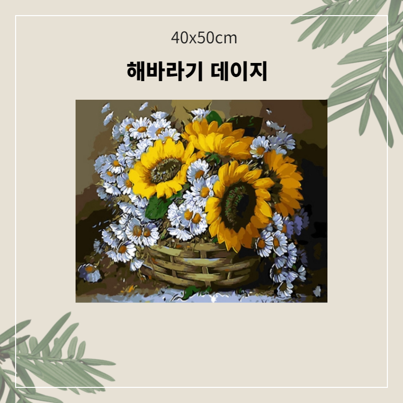 A-278 해바라기 데이지.png