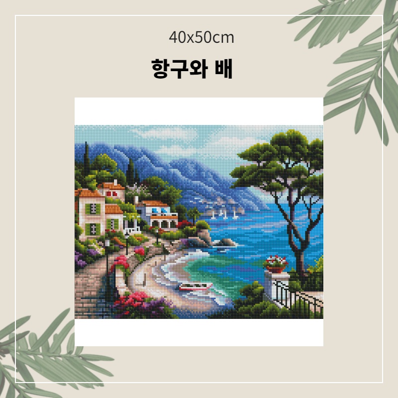 A-021 항구와 배.jpg