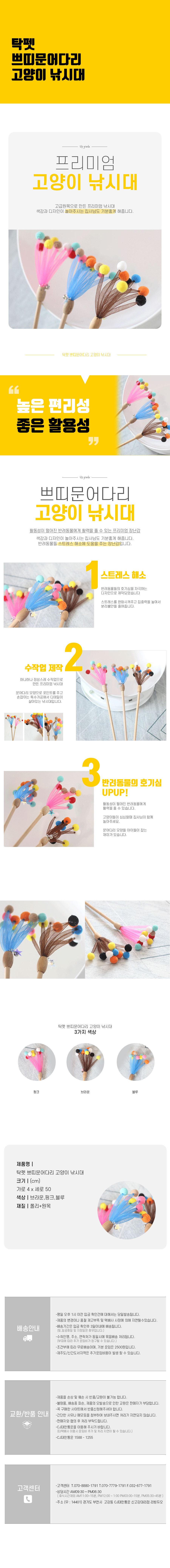 탁펫-쁘띠문어다리-고양이-낚시대.jpg
