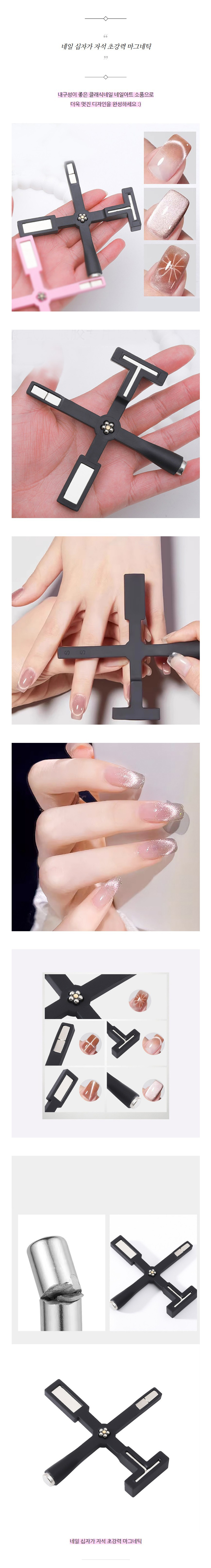네일 십자가 자석 초강력 마그네틱.jpg