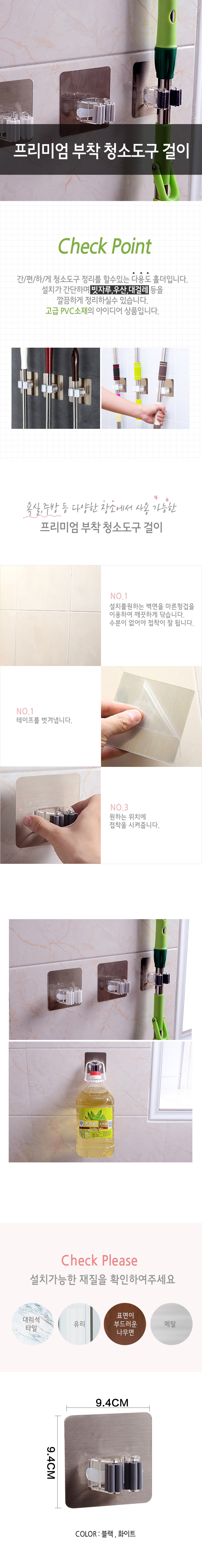 프리미엄 부착 청소도구걸이.jpg