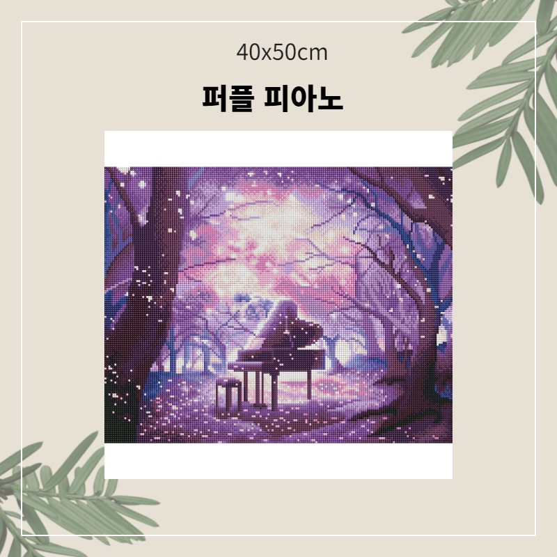 A-022 퍼플 피아노.jpg