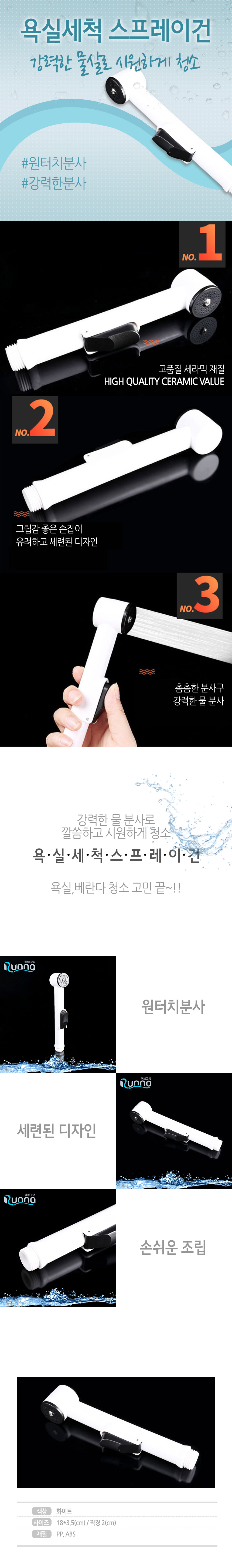 욕실 세척 스프레이 건.jpg