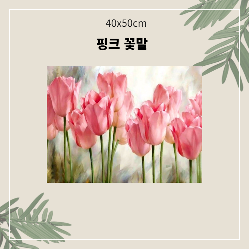 A-271 핑크 꽃말.png