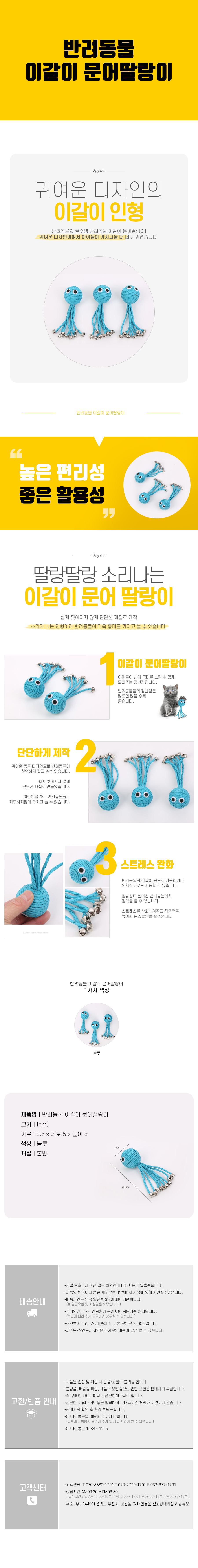 반려동물-이갈이-문어딸랑이.jpg