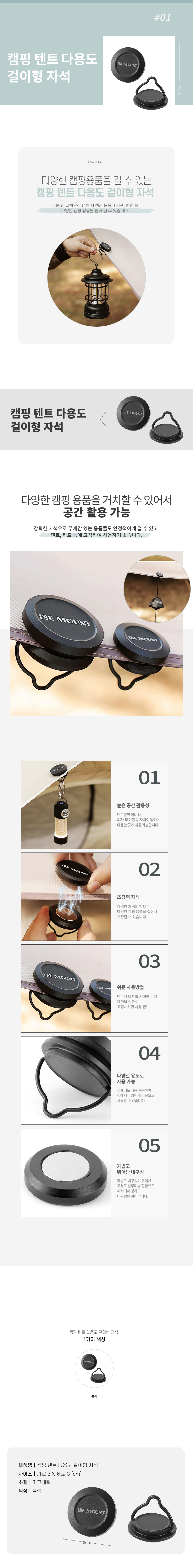 캠핑-텐트-다용도-걸이형-자석.jpg