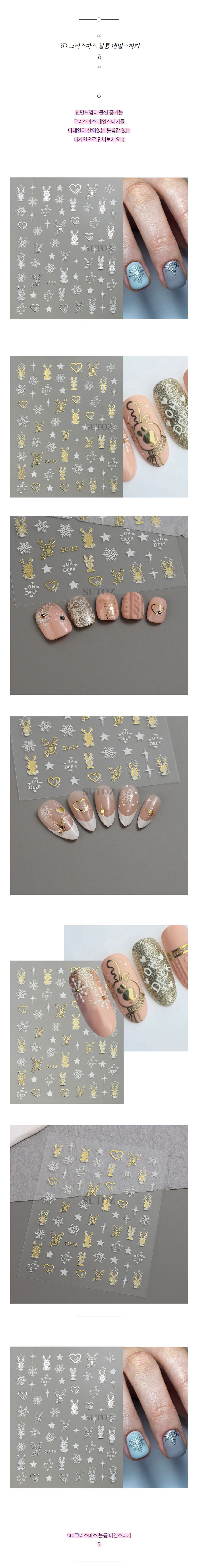 5D 크리스마스 볼륨 네일스티커 B.jpg