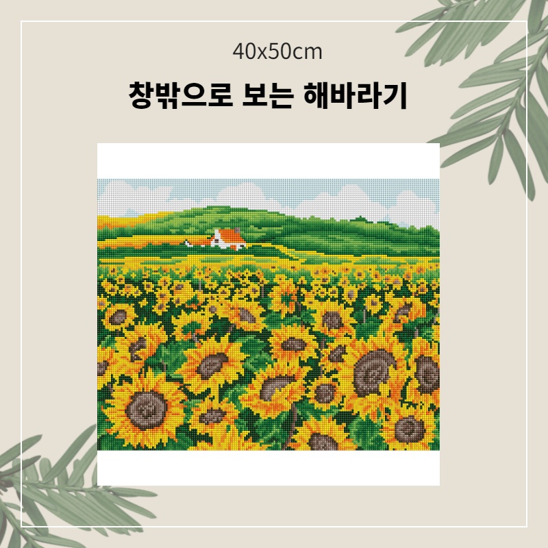 A-014 창밖으로 보는 해바라기.jpg