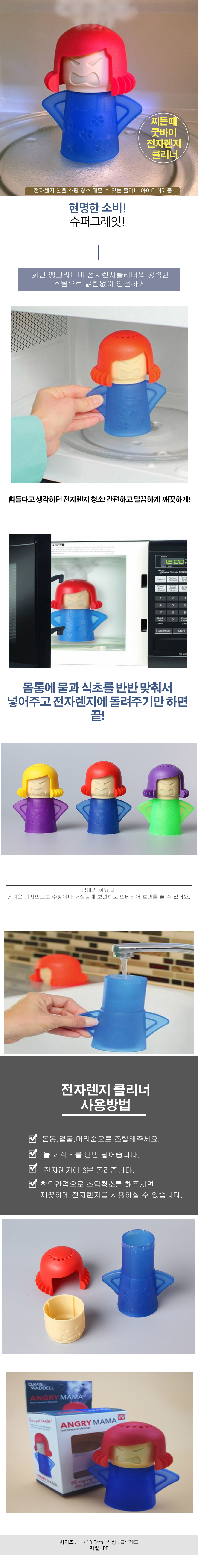 찌든때 굿바이 전자레인지 클리너.jpg