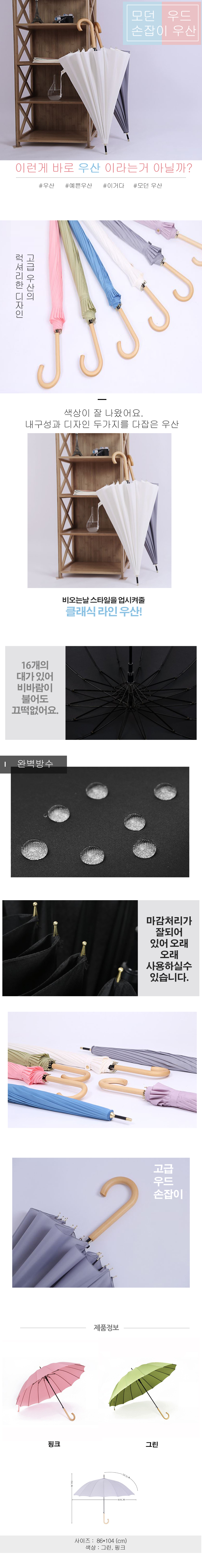 모던 우드 손잡이 우산.jpg