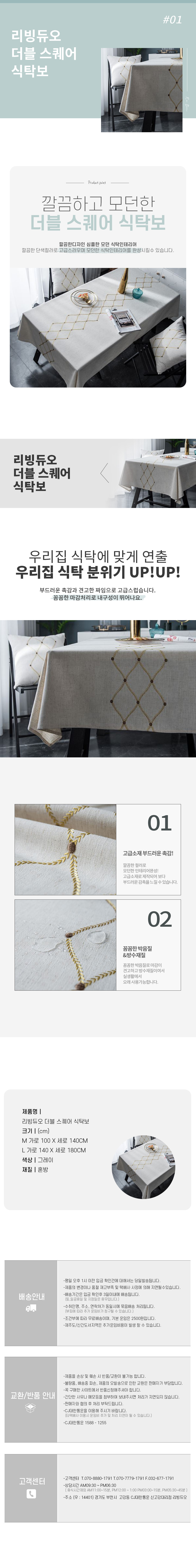 더블 스퀘어 식탁보.jpg