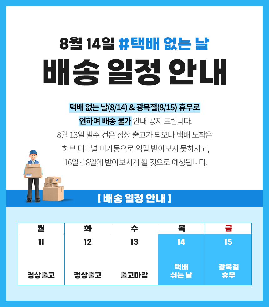 BB_배송일정안내_banner_20250805.jpg