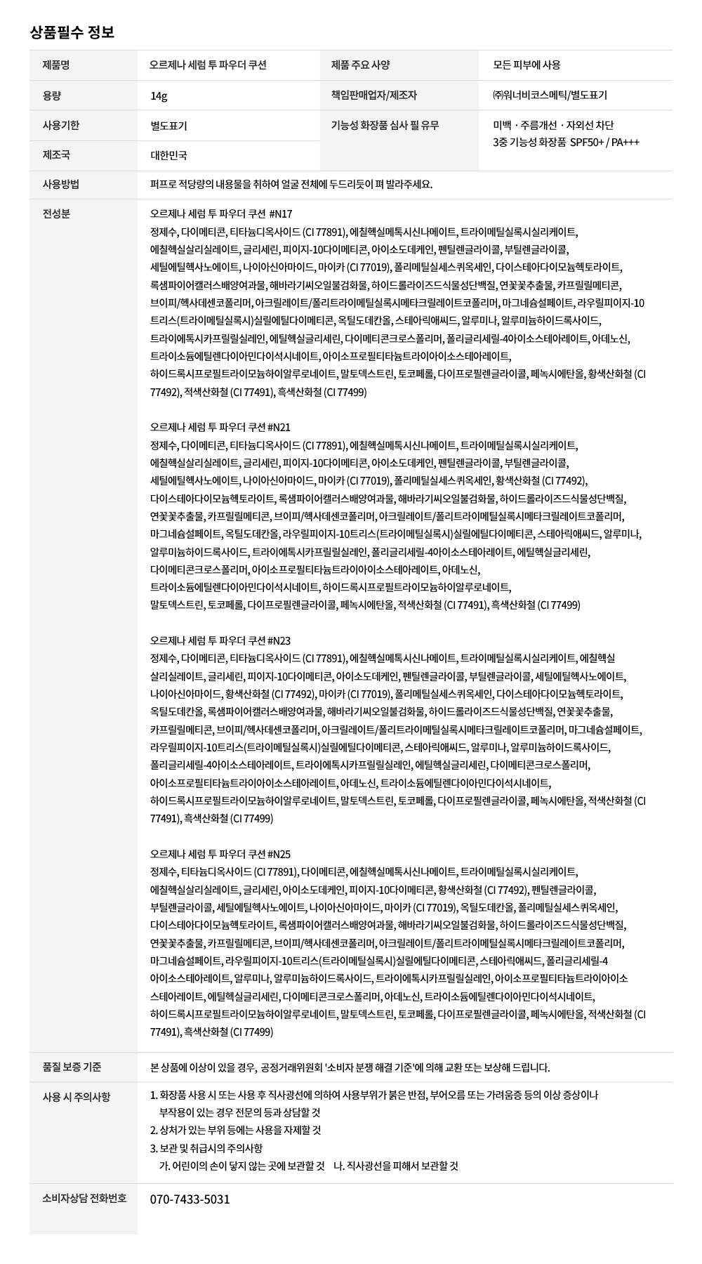 상품정보고시 공통_세럼 투 파우더 (싱글).jpg