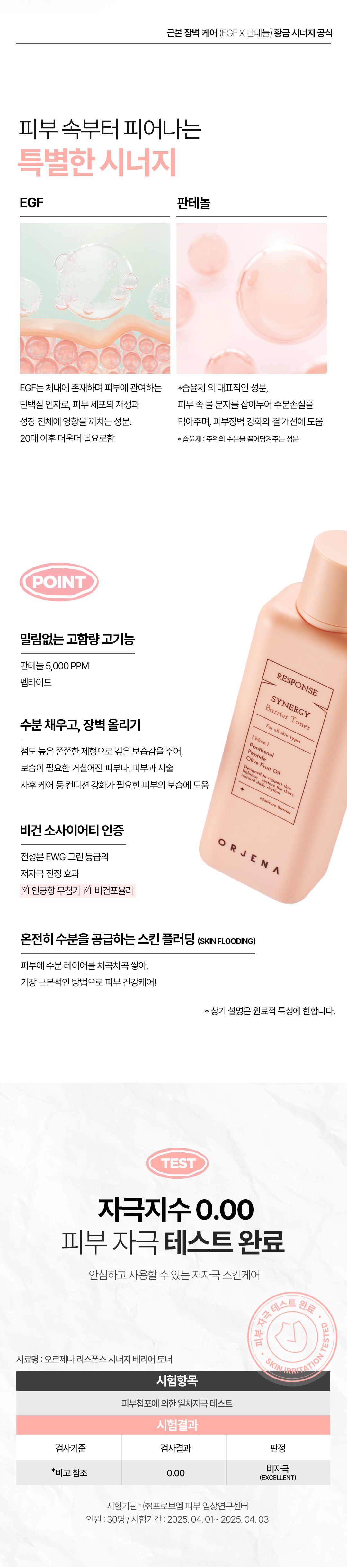오르제나 시너지 베리어 토너 상세페이지_2.jpg