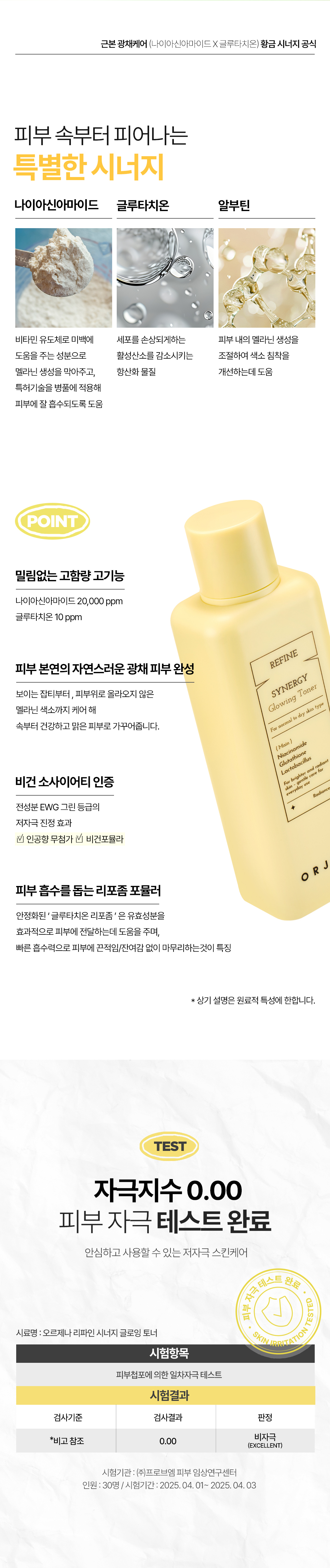 오르제나 시너지 글로잉 토너 상세페이지_2.jpg