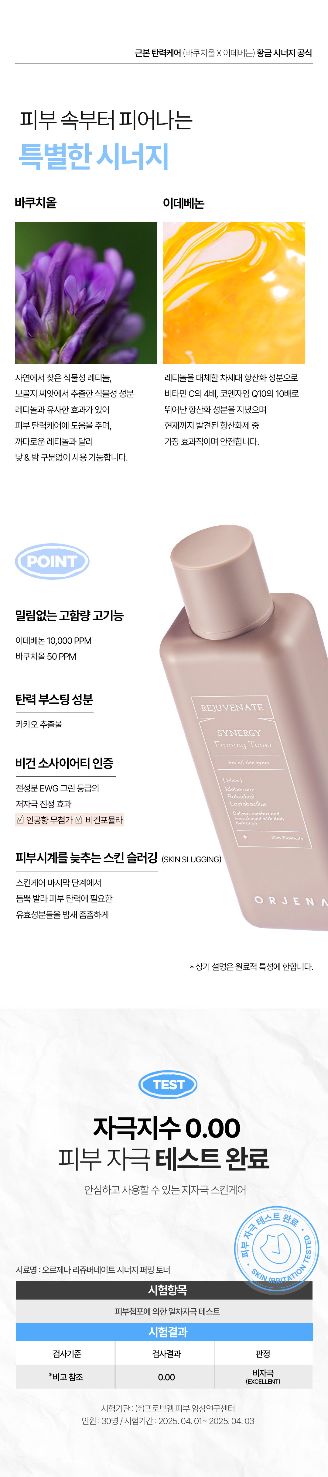 오르제나 시너지 퍼밍 토너 상세페이지_2.jpg